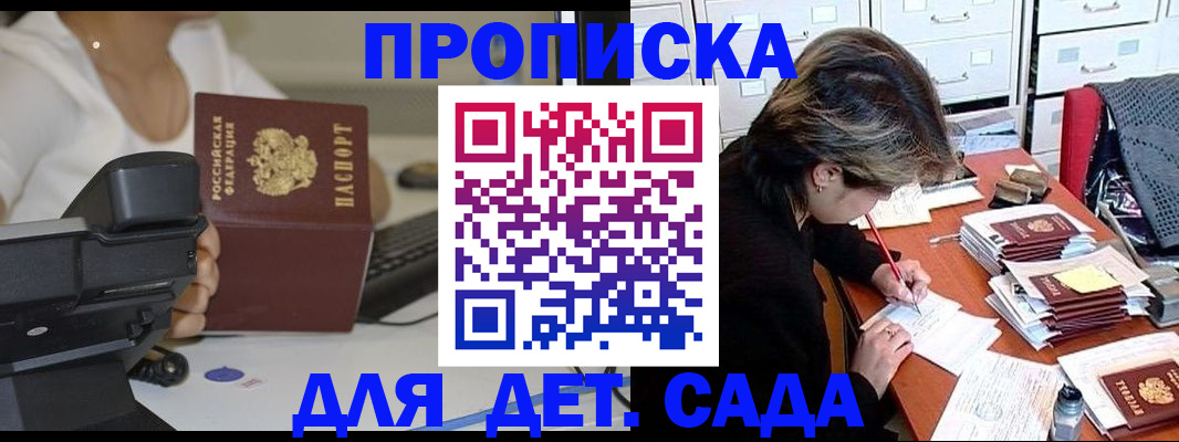 прописка в Видном