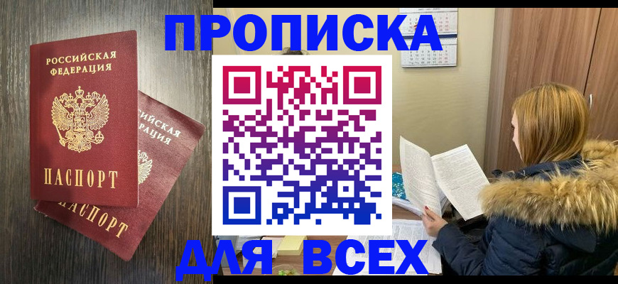 временная регистрация 2025 в Видном